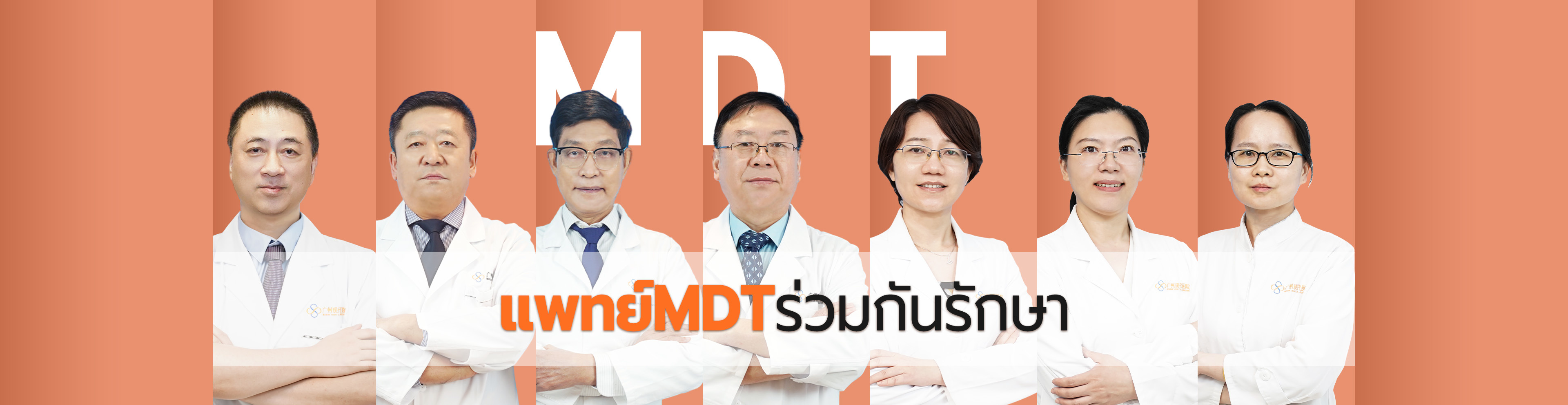 MDT团队