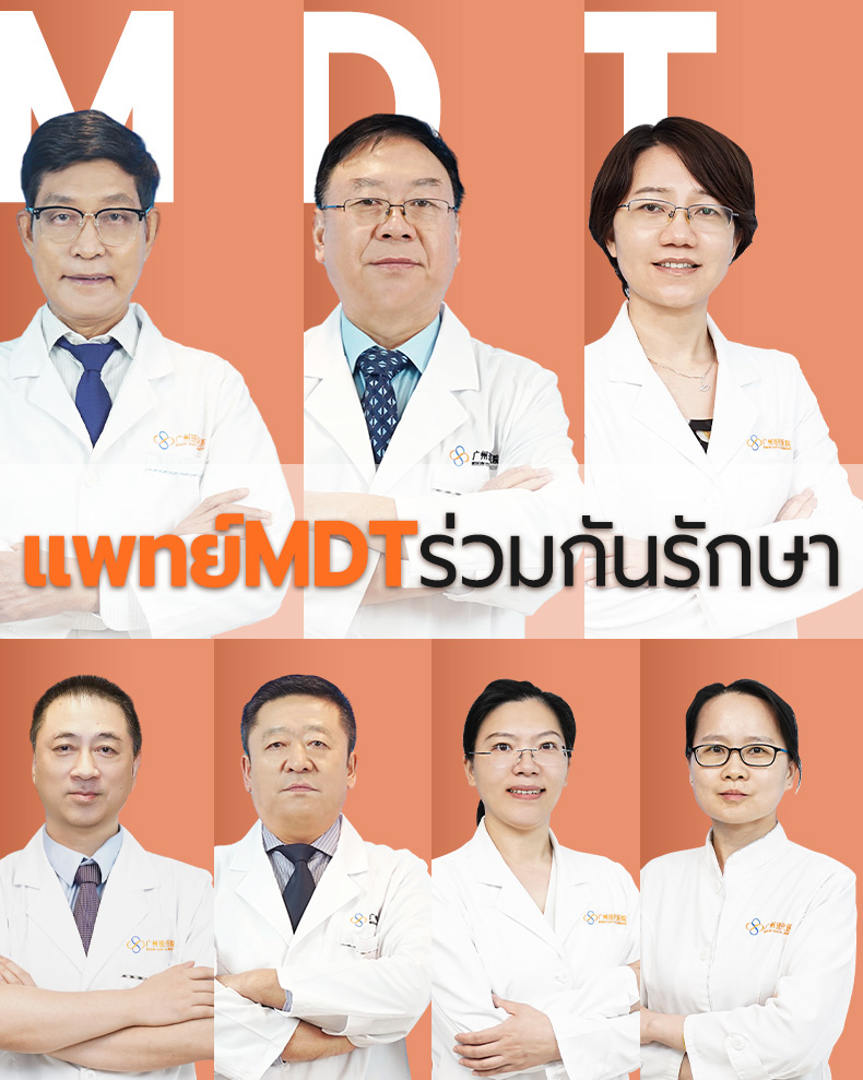 MDT团队