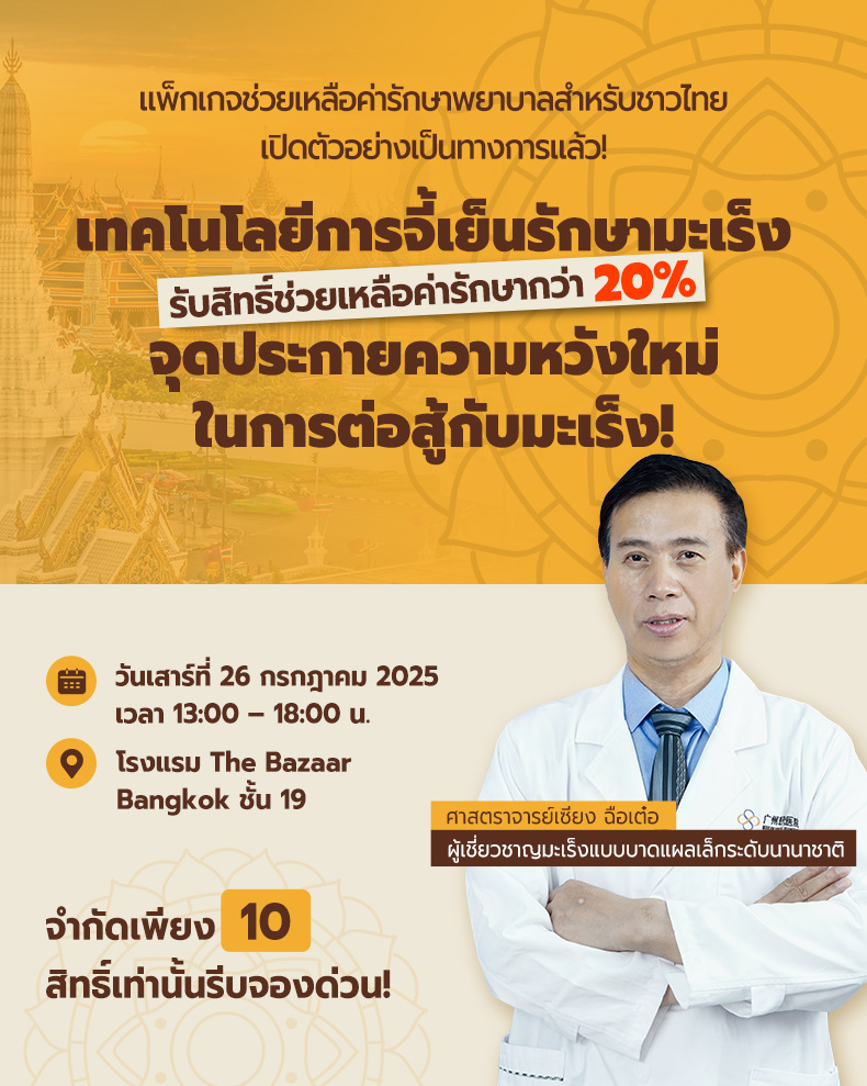 ของขวัญพิเศษเนื่องในวันเฉลิมพระชนมพรรษารัชกาลที่ 10 ของไทย
“โปรพิเศษดูแลสุขภาพเพื่อคนไทย” เปิดให้รับสิทธิ์แล้วในช่วงเวลาจำกัด!