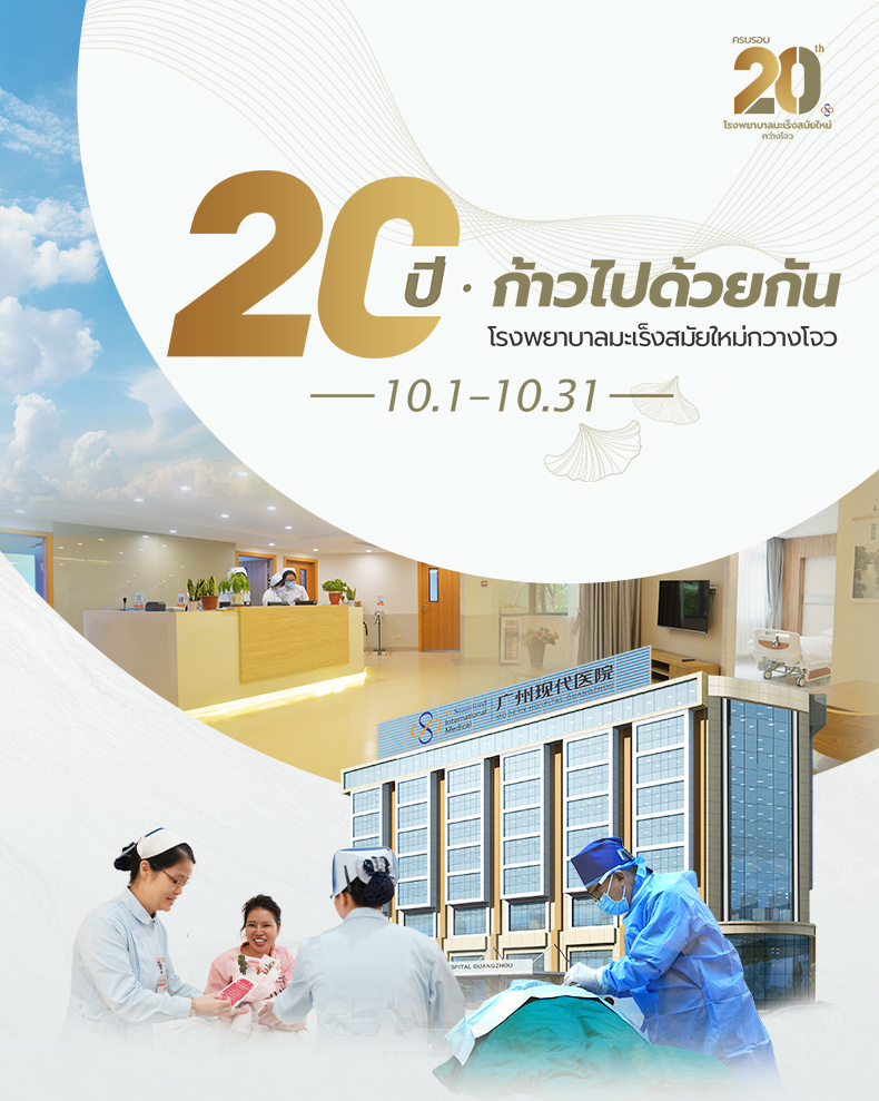 医院20周年庆专题