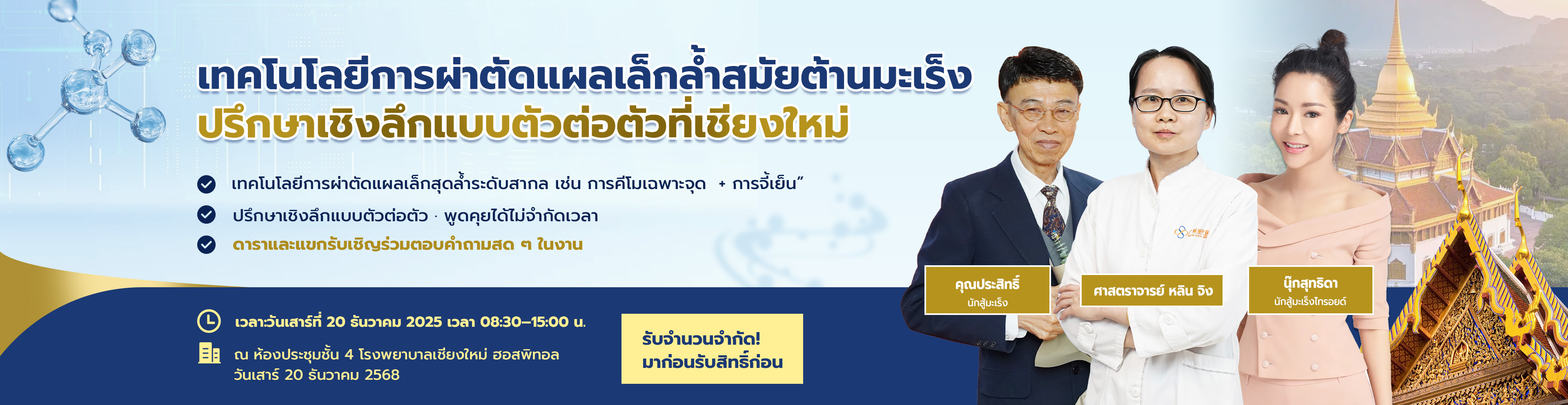 2025.12.20清迈活动