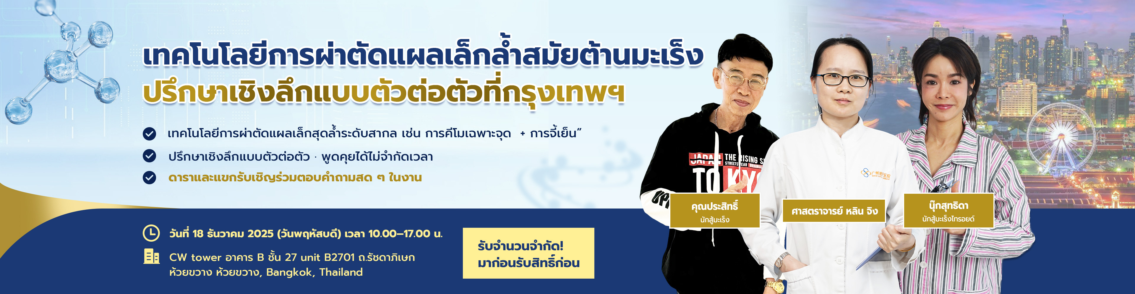 曼谷12.18线下活动