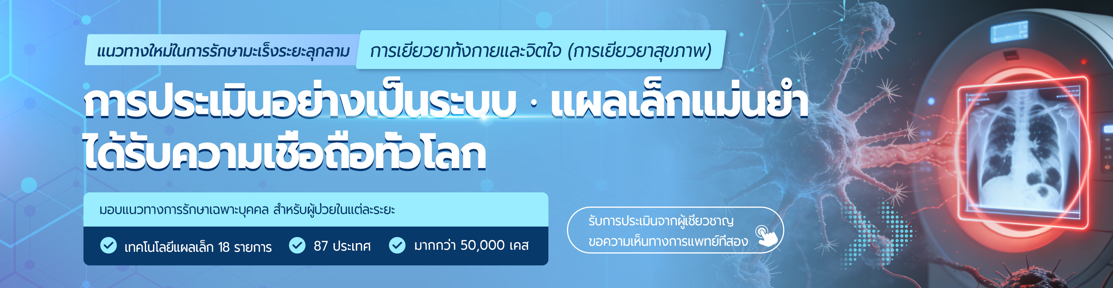 晚期癌症治疗专题