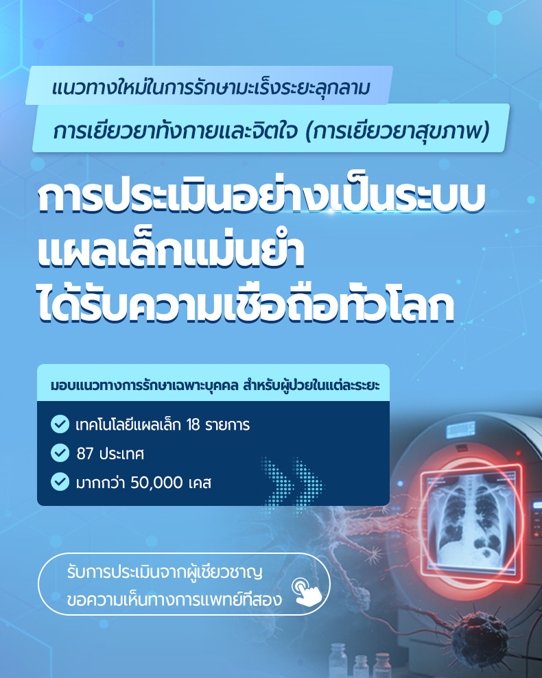 晚期癌症治疗专题