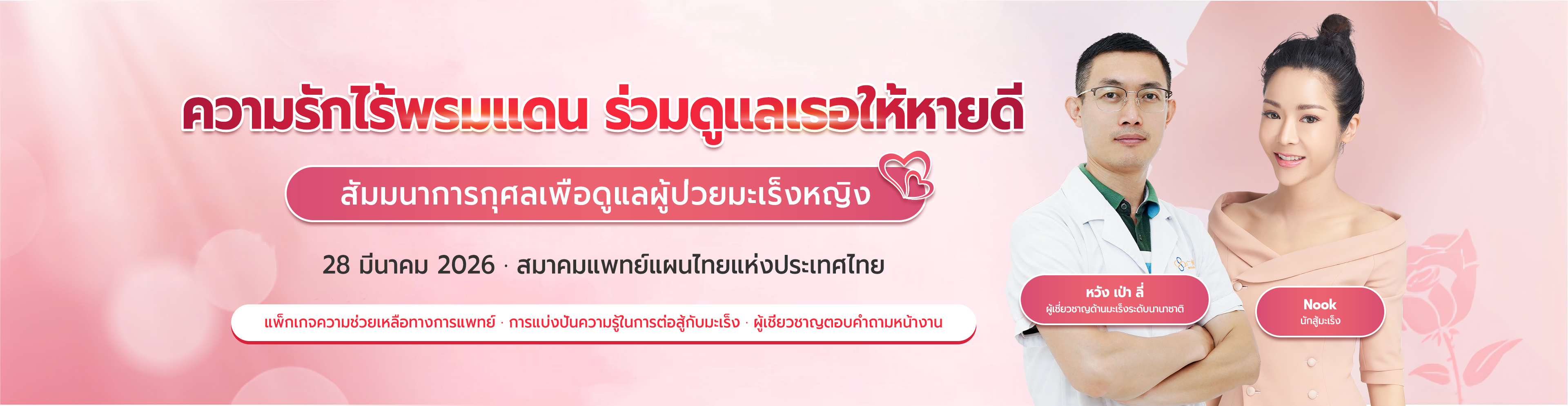 曼谷3.28线下活动