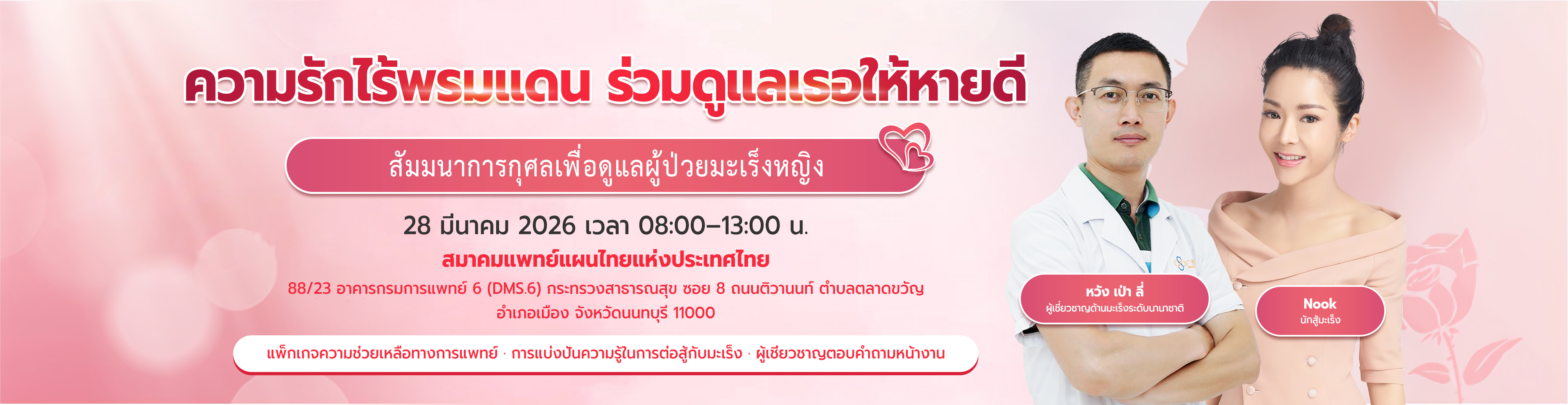 曼谷3.28线下活动