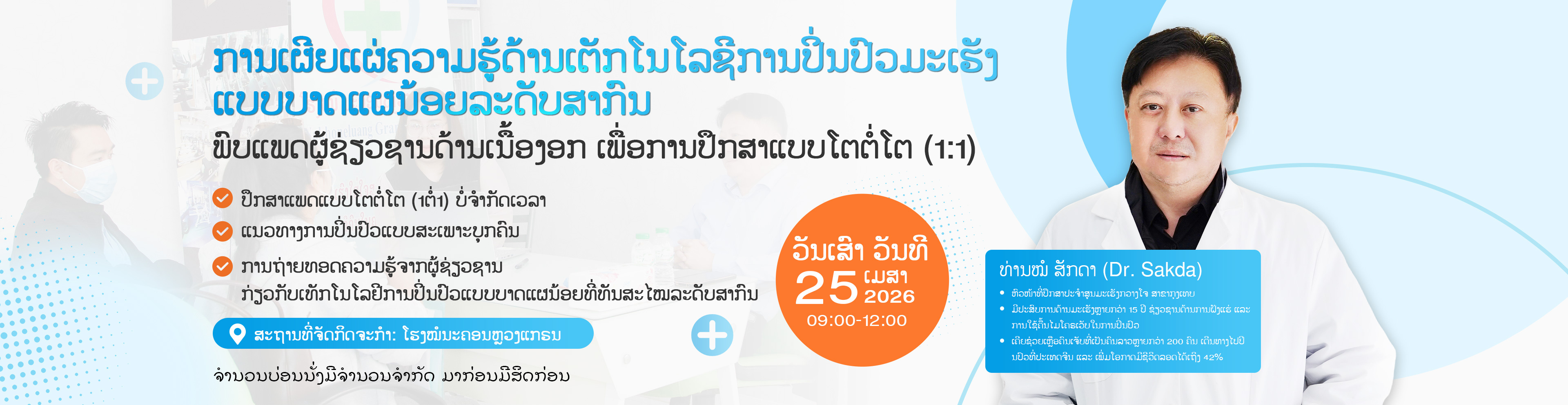 2026,04,25老挝活动